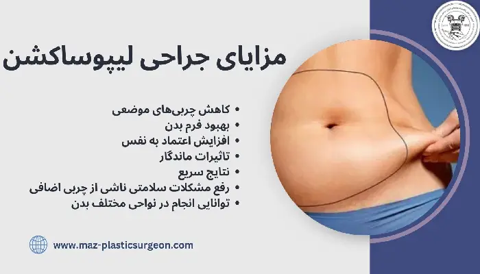 جراحی لیپوساکشن